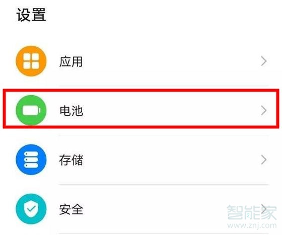经验分享mate30pro5G版如何打开性能模式。