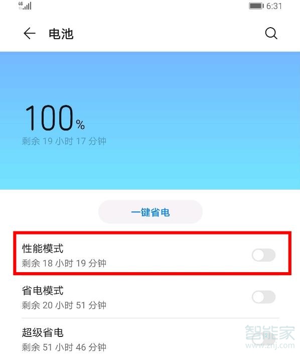 经验分享mate30pro5G版如何打开性能模式。