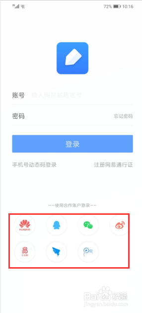 经验分享手机上的有道云笔记如何使用。