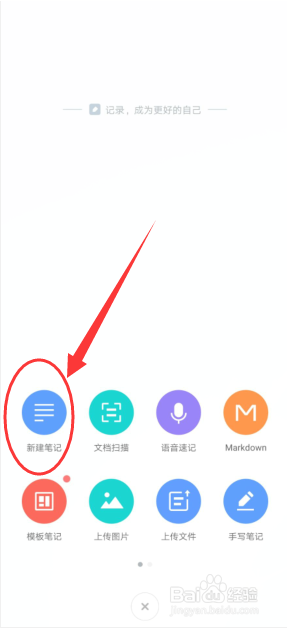 经验分享手机上的有道云笔记如何使用。