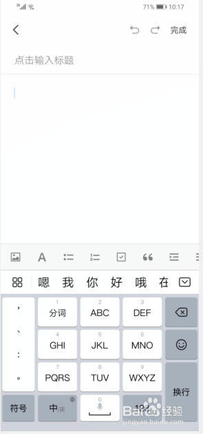 经验分享手机上的有道云笔记如何使用。