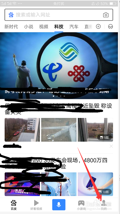 经验分享百度APP怎么卸载已安装插件。