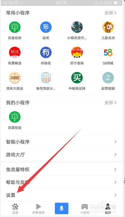 经验分享百度APP怎么卸载已安装插件。