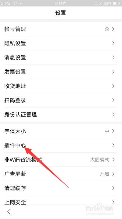 经验分享百度APP怎么卸载已安装插件。