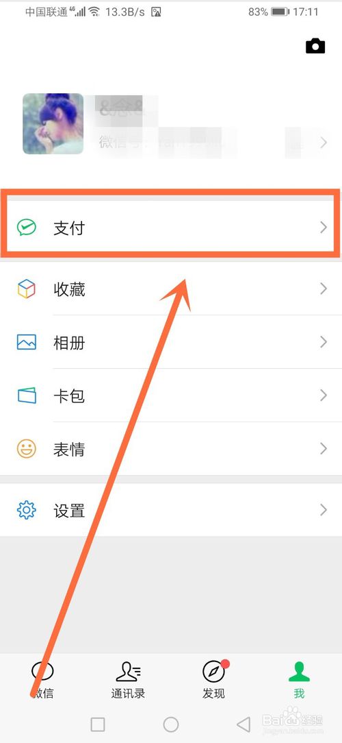 经验分享微信怎么开启好友可通过手机号向我转账。
