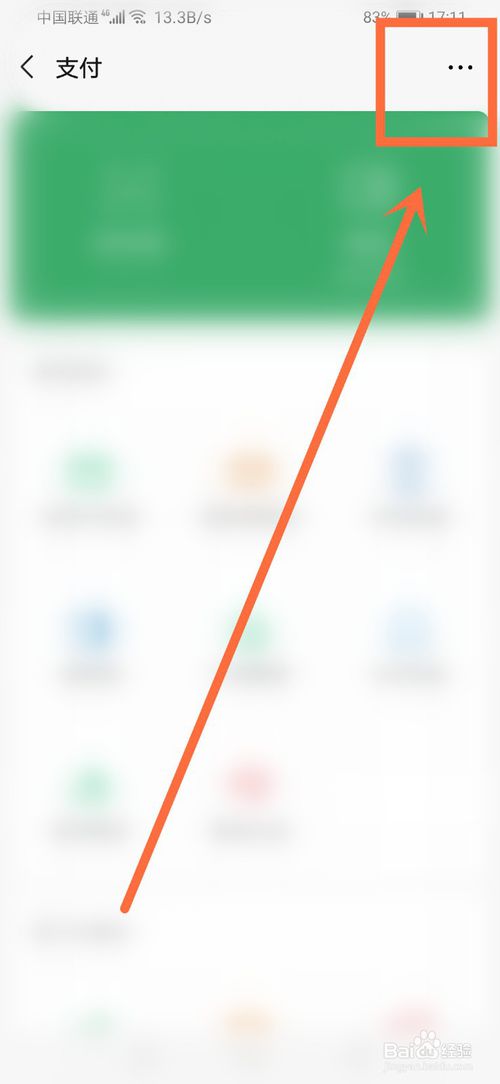 经验分享微信怎么开启好友可通过手机号向我转账。