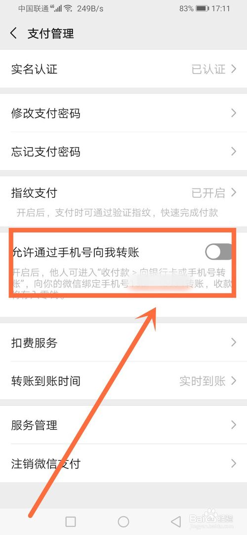 经验分享微信怎么开启好友可通过手机号向我转账。
