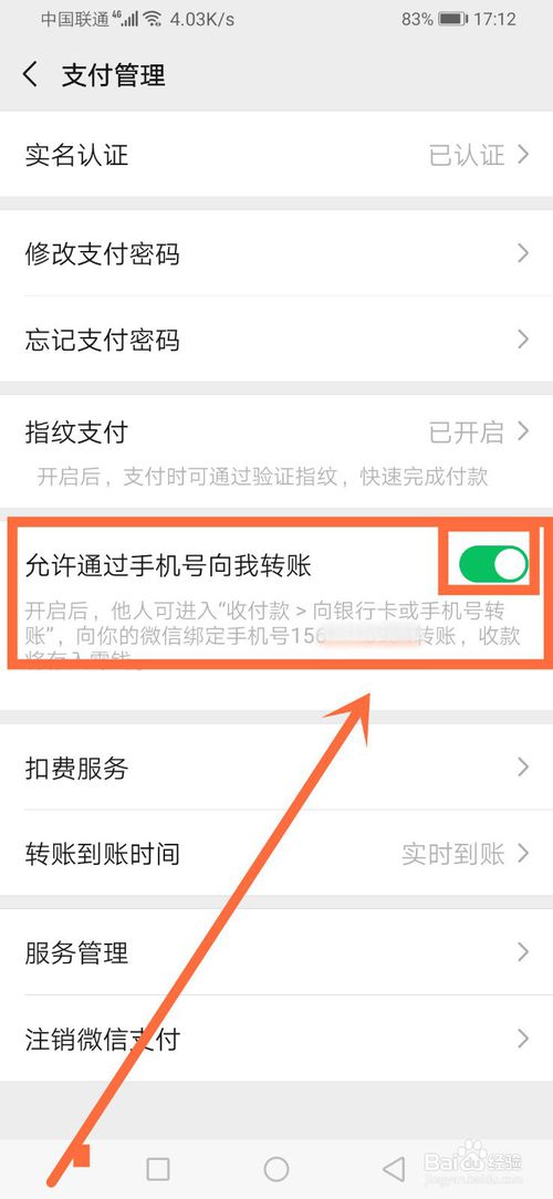 经验分享微信怎么开启好友可通过手机号向我转账。