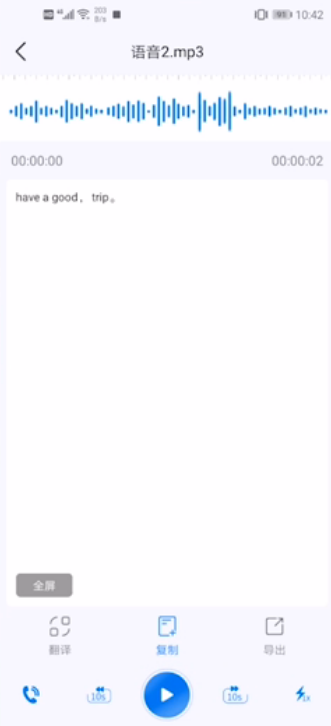 经验分享如何把音频转文字。