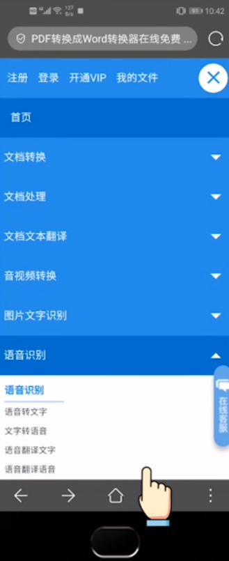 经验分享如何把音频转文字。