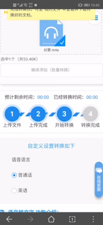 经验分享如何把音频转文字。