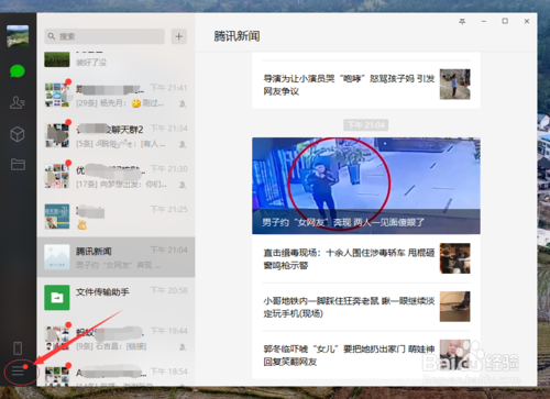 经验分享手机微信聊天记录怎么备份到电脑上。