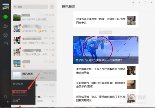 经验分享手机微信聊天记录怎么备份到电脑上。