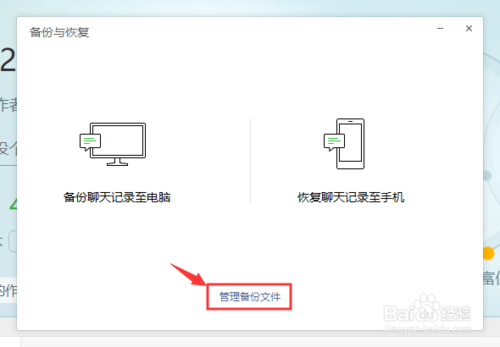 经验分享手机微信聊天记录怎么备份到电脑上。