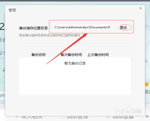 经验分享手机微信聊天记录怎么备份到电脑上。