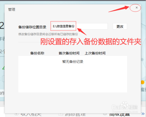 经验分享手机微信聊天记录怎么备份到电脑上。