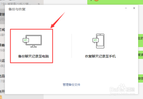 经验分享手机微信聊天记录怎么备份到电脑上。