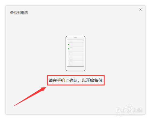 经验分享手机微信聊天记录怎么备份到电脑上。