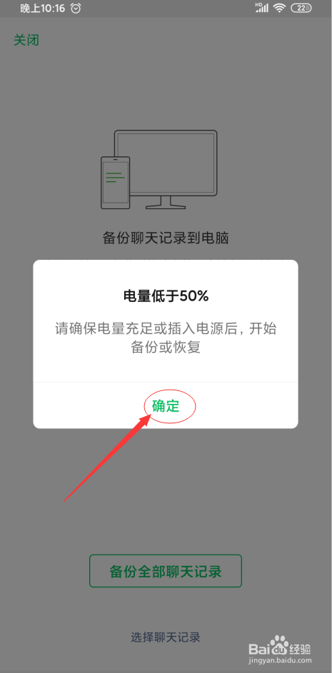 经验分享手机微信聊天记录怎么备份到电脑上。