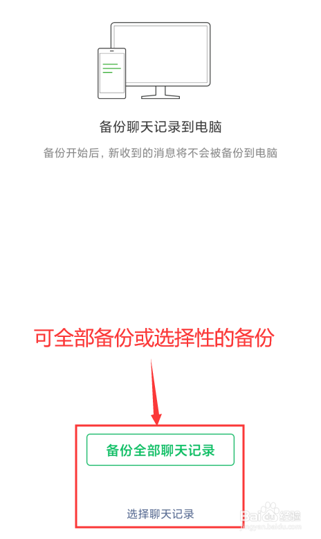 经验分享手机微信聊天记录怎么备份到电脑上。