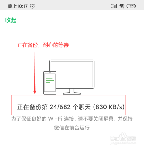 经验分享手机微信聊天记录怎么备份到电脑上。