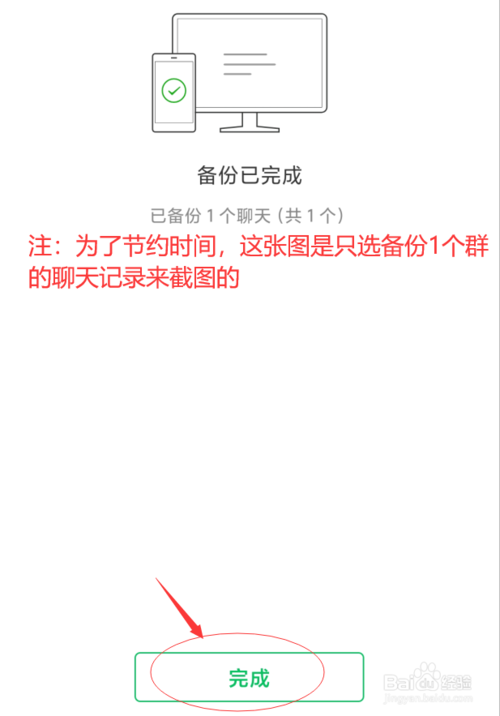 经验分享手机微信聊天记录怎么备份到电脑上。