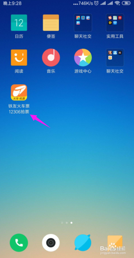经验分享铁友火车票怎么设置信用抢免密支付。