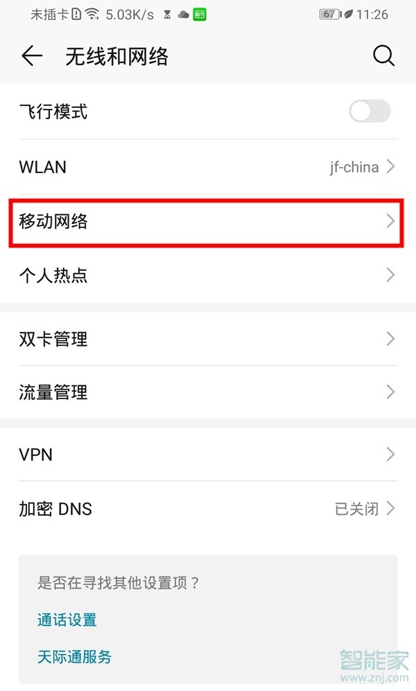 经验分享荣耀20青春版如何打开双volte。