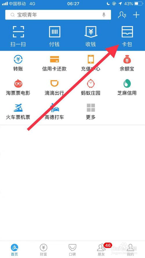 经验分享支付宝怎么领取电子社保卡。