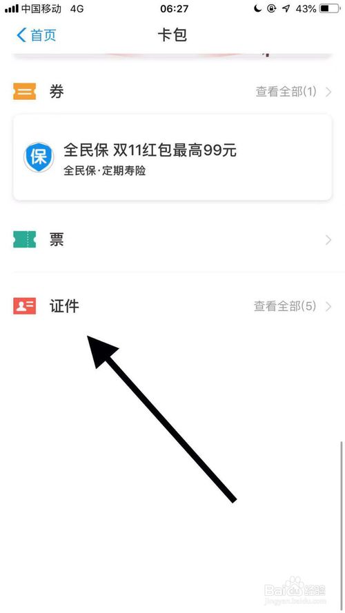 经验分享支付宝怎么领取电子社保卡。