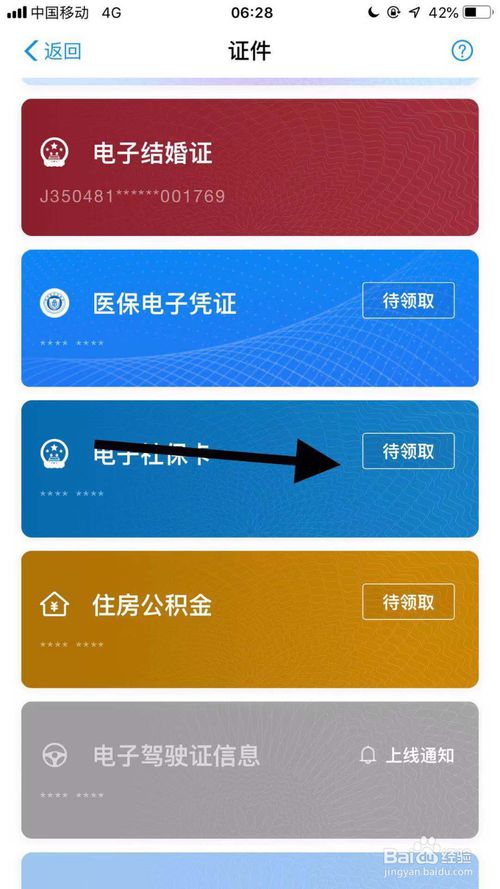 经验分享支付宝怎么领取电子社保卡。