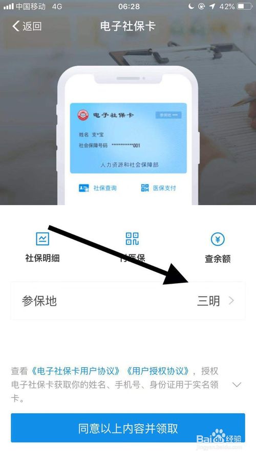 经验分享支付宝怎么领取电子社保卡。