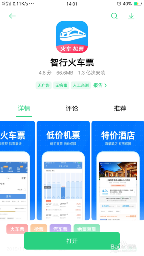 经验分享怎么查询车站大屏显示实时车次信息。