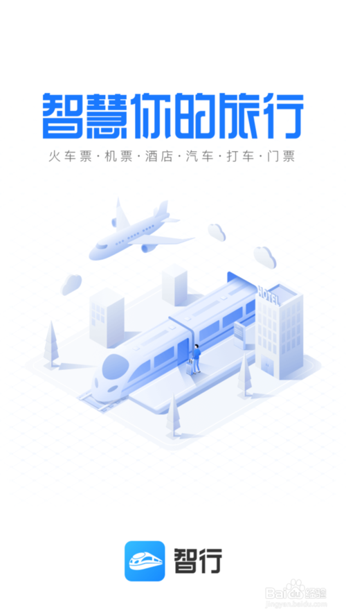 经验分享怎么查询车站大屏显示实时车次信息。
