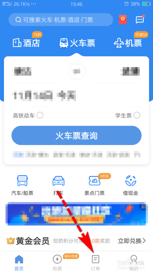 经验分享怎么查询车站大屏显示实时车次信息。