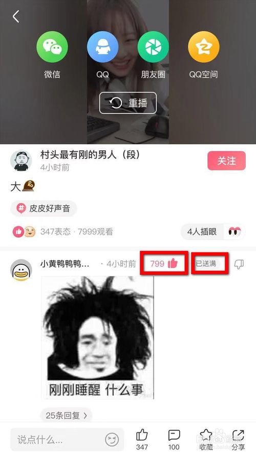 经验分享皮皮虾如何送神评。