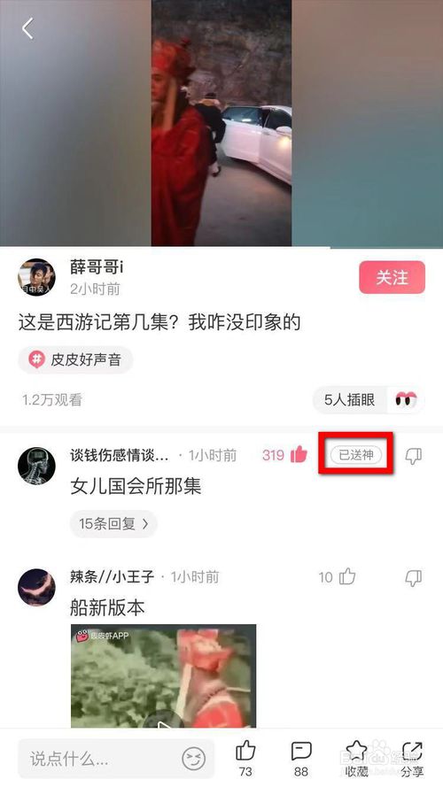 经验分享皮皮虾如何送神评。