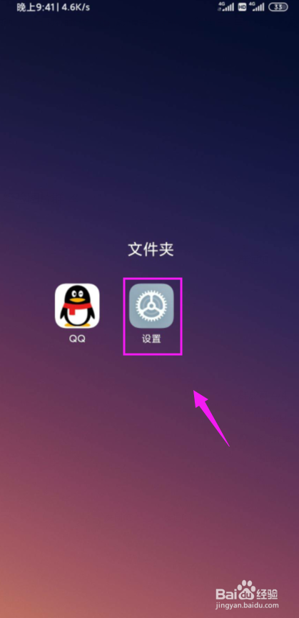 经验分享小米手机如何关闭智能家庭控制授权。