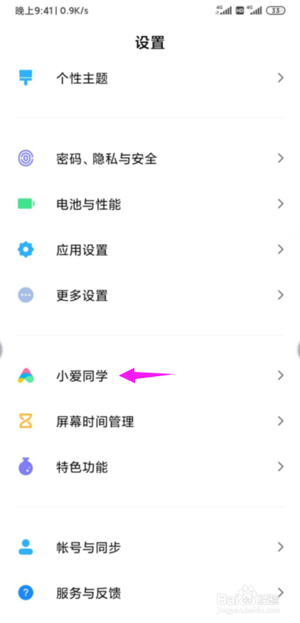 经验分享小米手机如何关闭智能家庭控制授权。