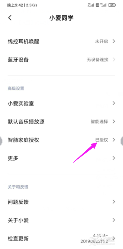 经验分享小米手机如何关闭智能家庭控制授权。