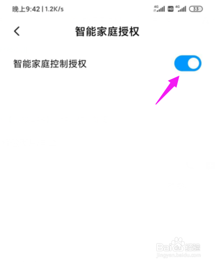 经验分享小米手机如何关闭智能家庭控制授权。