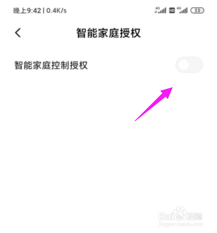经验分享小米手机如何关闭智能家庭控制授权。