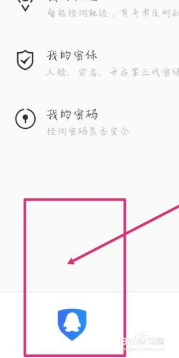 经验分享QQ至尊宝如何开通。