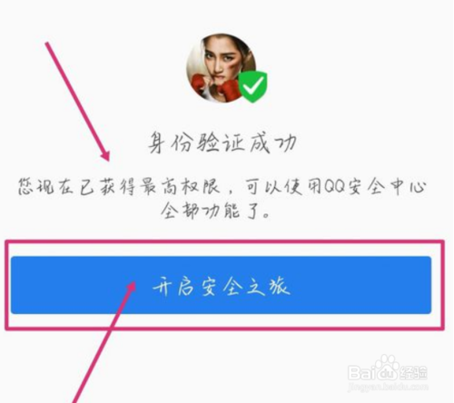 经验分享QQ至尊宝如何开通。