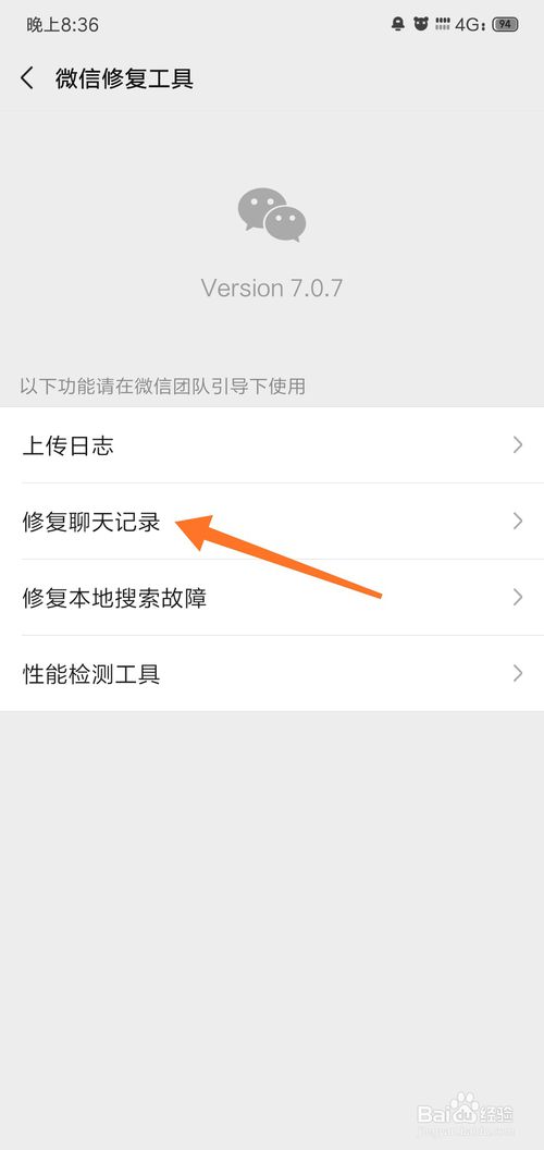 经验分享如何恢复微信聊天记录异常情况。