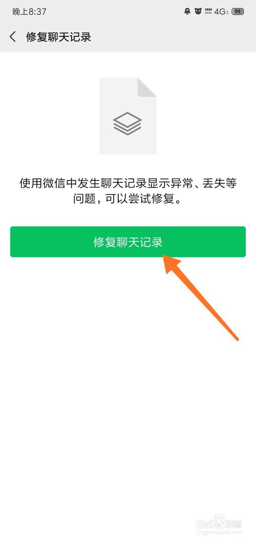 经验分享如何恢复微信聊天记录异常情况。