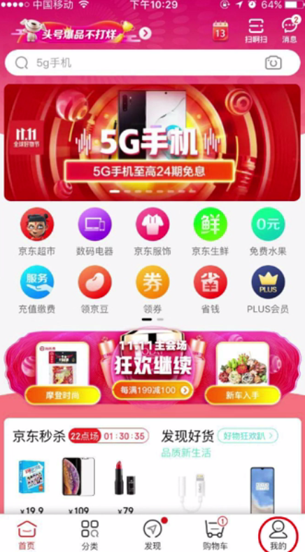 经验分享京东如何开通小白条。