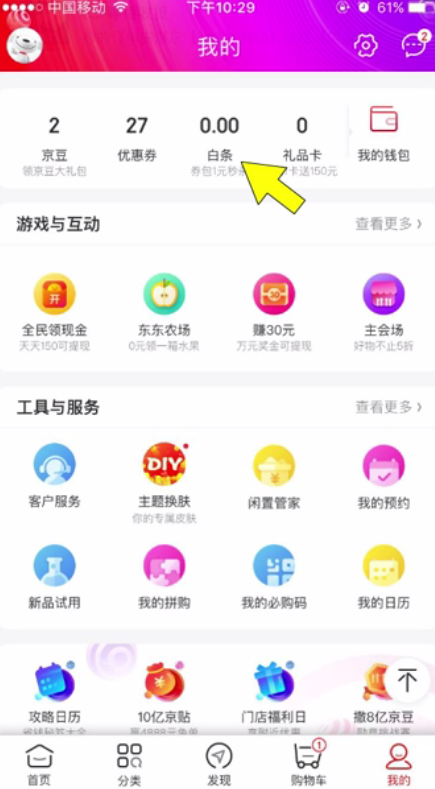 经验分享京东如何开通小白条。
