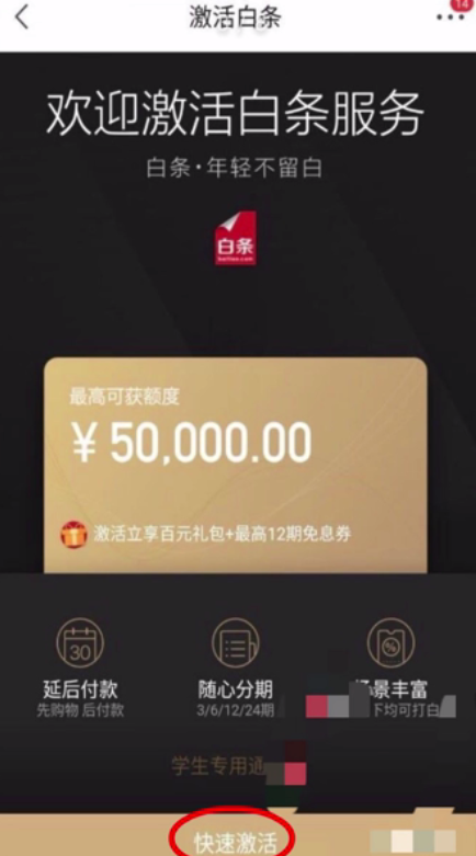 经验分享京东如何开通小白条。