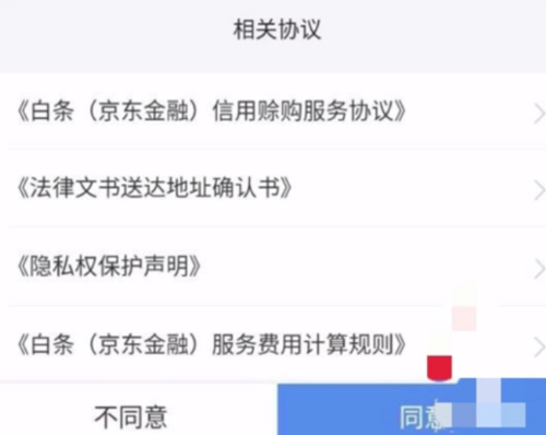经验分享京东如何开通小白条。